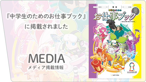 堺市版「中学生のためのお仕事ブック」に掲載されました！